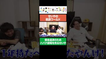 【桃鉄ワールド】とんでもない借金を背負い劇場を手放してしまうせいや #イニミニ切り抜き #shorts