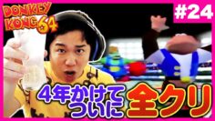 【#24】全クリして最高の一杯を呑む