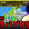 【超放送事故】せいやの桃鉄バグり生配信