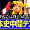 【日本史の勉強】あなたは答えられる?日本史中間テスト【#4】