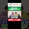 突然結婚発表するも全部知っていた亜生 #イニミニ切り抜き #shorts
