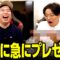 亜生に急にプレゼント