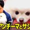 愛犬アンチーマとサシ呑み