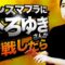 スマブラにひろゆきさんが参戦したら【モノマネ】