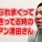 【モノマネ】いじられまくって弱りきってる時のダイアン津田さん