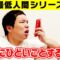 【最低人間シリーズ】老人にひどいことするやつ