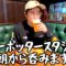 ハリーポッタースタジオで朝から呑みます