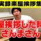 【モノマネ】楽屋挨拶した時の明石家さんまさん