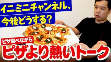 絶品宅配ピザを食べながらチャンネルの今後についてスタッフと話し合う