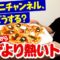 絶品宅配ピザを食べながらチャンネルの今後についてスタッフと話し合う