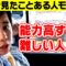 【モノマネ】能力高すぎて難しい人