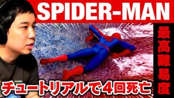 スパイダーマン最高難易度に挑戦するもチュートリアルで4回死亡【ゲーム実況】