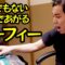 【モノマネ】とんでもない役満であがるグーフィー