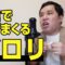 ワクワクさんを差し置いて配信で稼ぎまくるゴロリ