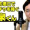 古畑の悪口でスパチャを稼ぐ今泉くん