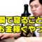 一瞬で寝ることでお金稼ぐやつ