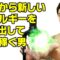 空気から新しいエネルギーを取り出して金を稼ぐ男