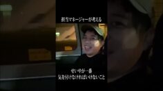 担当マネージャーが考えるせいやが一番気を付けなければいけないこと #イニミニ切り抜き #shorts
