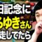 安田記念にひろゆきさんが出走してたら【競馬】