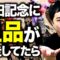 安田記念に粗品が出走してたら【競馬】