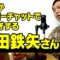 スーパーチャットで爆稼ぎする武田鉄矢さん