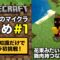 映画の知識だけでマイクラ初挑戦！せいやのマイクラまとめ#1