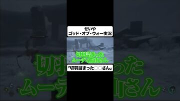 せいやゲーム実況で芸能人例え連発 #イニミニ切り抜き #shorts