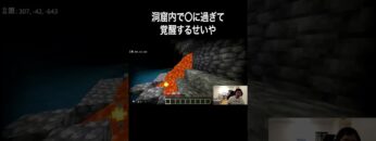 洞窟内で〇に過ぎて覚醒するせいや #イニミニ切り抜き #shorts  #マイクラ