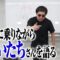 【即興】レゲエに乗りながらかまいたちさんを語る