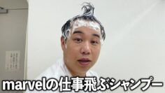 髪の毛に黒粉を塗りたくってる疑惑のせいやのシャンプーは黒くなるのか？