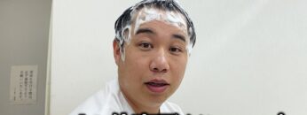 髪の毛に黒粉を塗りたくってる疑惑のせいやのシャンプーは黒くなるのか？