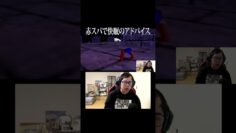 赤スパで快眠のアドバイスをする最高の視聴者 #イニミニ切り抜き #shorts