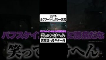 せいや ゴブリンとの戦闘中とある先輩に会ってしまう #イニミニ切り抜き #shorts