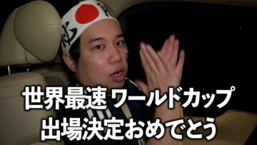 サッカー日本代表の試合を観てきました