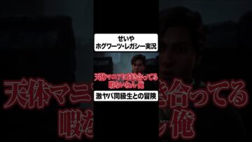 天体マニアに振り回されるせいや #イニミニ切り抜き #shorts