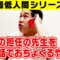 【最低人間シリーズ】 昔の担任の先生を電話でおちょくるやつ