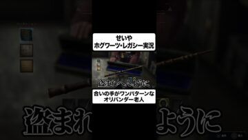 せいや オリバンダーの店で杖選び #イニミニ切り抜き #shorts