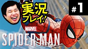 念願の家からゲーム配信 その3 【せいやスパイダーマン#1】