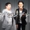 漫才「シンデレラ」【霜降り明星】3/100