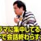 ドラマに集中してるとき3文字で会話終わらすオカン
