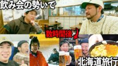 男3人で北海道旅行に急遽行ってきました