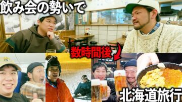 男3人で北海道旅行に急遽行ってきました