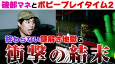 せいや＆磯部マネ＆スタッフ西 ポンコツ3人は史上最難関の謎解きをクリアできるのか!? ラスト衝撃の終わり方