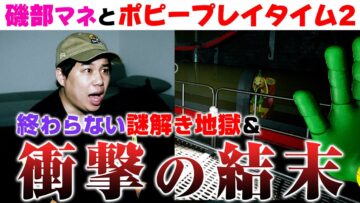 せいや＆磯部マネ＆スタッフ西 ポンコツ3人は史上最難関の謎解きをクリアできるのか!? ラスト衝撃の終わり方