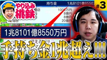 狂ったように桃鉄をやる男【やり込み桃鉄#3】