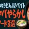 せいやのバイト激ヤバやらかしエピソード3選