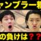 【ギャンブル】粗品は今週パチンコで＠＠万円負けている!?【霜降り明星】