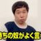 小金持ちの奴がよく言うやつ