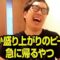 なぜか盛り上がりのピークで急に帰るやつ