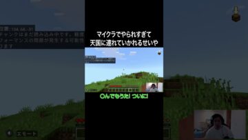 マイクラでやられすぎて天国に連れていかれるせいや #イニミニ切り抜き #shorts  #マイクラ